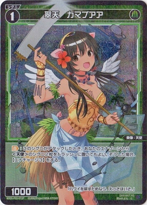 パラレル】WXDi-P02-072P 翠天 カマプアア C-P | WIXOSS,WXDiシリーズ