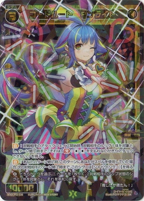 WXDi-P03-036 �����ɥϡ��ȡ��Х�饤�� SR