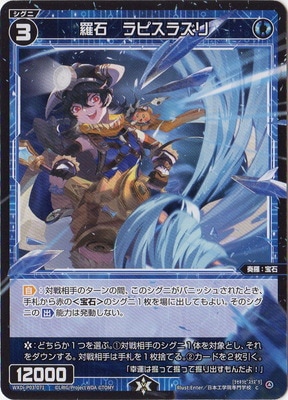WXDi-P03-071 羅石 ラピスラズリ C | WIXOSS,WXDiシリーズ,ブースター