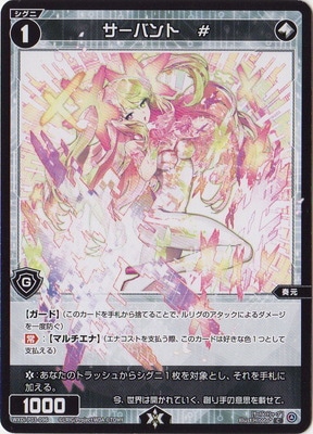 WXDi-P03-096 サーバント ＃ C | WIXOSS,WXDiシリーズ,ブースター