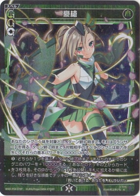 パラレル】WXDi-P04-079P 豪槍 R-P | WIXOSS,WXDiシリーズ,ブースター