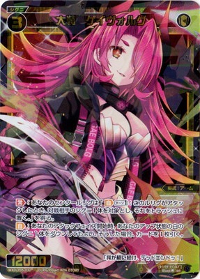 WXDi-P05-032 大装 ゲイヴォルグ SR | WIXOSS,WXDiシリーズ,ブースター