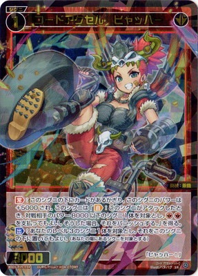 WXDi-P05-034 コードアクセル ヒャッハー SR | WIXOSS,WXDiシリーズ