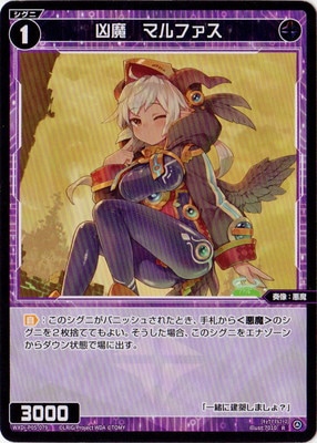 WXDi-P05-079 凶魔 マルファス R | WIXOSS,WXDiシリーズ,ブースター