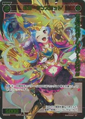 SPDi10-02 紅将 ランスロット | WIXOSS,WXDiシリーズ,SPカード【WXDi