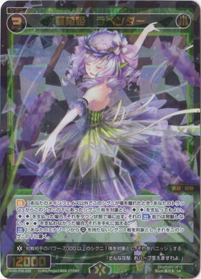 WXDi-P06-039 羅植姫 ラベンダー SR | WIXOSS,WXDiシリーズ,ブースター
