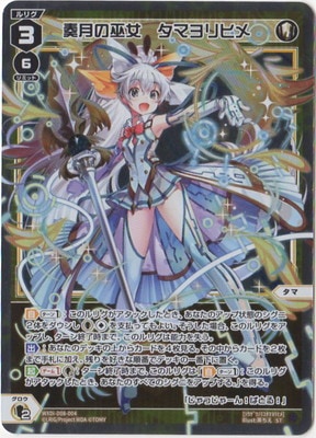 WXDi-D08-004 奏月の巫女 タマヨリヒメ ST | WIXOSS,WXDiシリーズ,構築