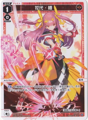 WXDi-D08-006 花代・椿 ST | WIXOSS,WXDiシリーズ,構築済み