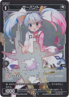 SPDi-12]Welcome Back selector スペシャルサーバントパック