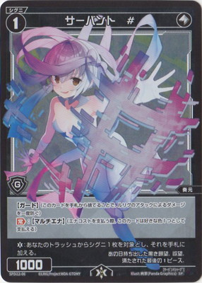 SPDi-12]Welcome Back selector スペシャルサーバントパック