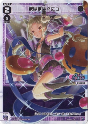 まほ WXDi-P07-012 まほまほ☆にっ LC | WIXOSS,WXDiシリーズ,ブースター