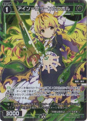 パラレル】WXDi-P07-079P アイン＝グリーンルクボル R-P | WIXOSS,WXDi