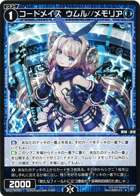 ウィクロス コードラビリンスアト//メモリア[WXDi_P08-046SRP]