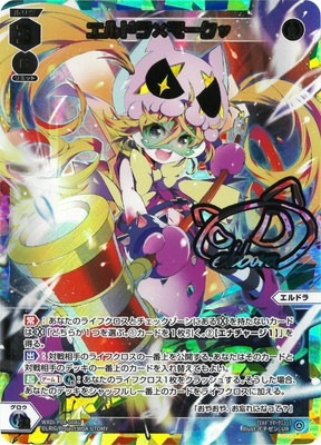 WXDi-P08-008U エルドラ×マークν UR【虹色立体箔】 | WIXOSS,WXDi