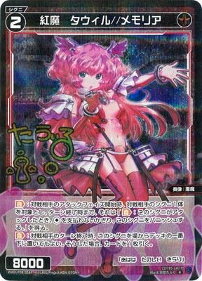 パラレル】WXDi-P08-058P 紅魔 タウィル//メモリア R-P | WIXOSS,WXDi
