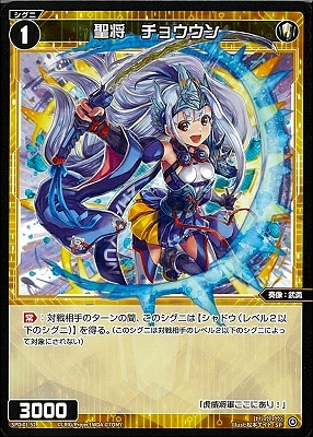 SPDi01-52 聖将 チョウウン | WIXOSS,WXDiシリーズ,SPカード【WXDi