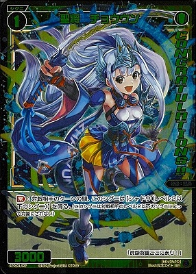 ウィクロス　　ビカム・ユー（コングラ版） SPDi-01]チビルリグ Lv0