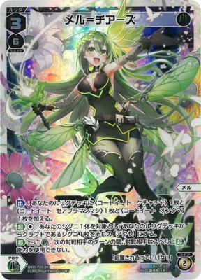 WXDi-P09-007 メル＝チアーズ LR | WIXOSS,WXDiシリーズ,ブースター