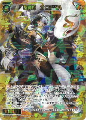 WXDi-P09-037 聖魔姫 オロチマル SR | WIXOSS,WXDiシリーズ