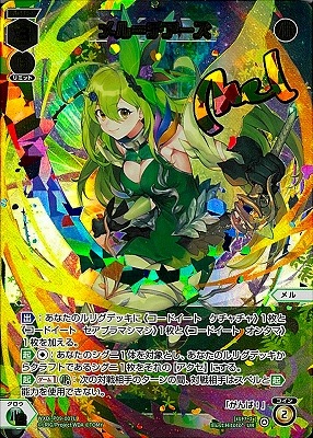 WXDi-P09-007U メル＝チアーズ UR【虹色立体箔】 | WIXOSS,WXDi