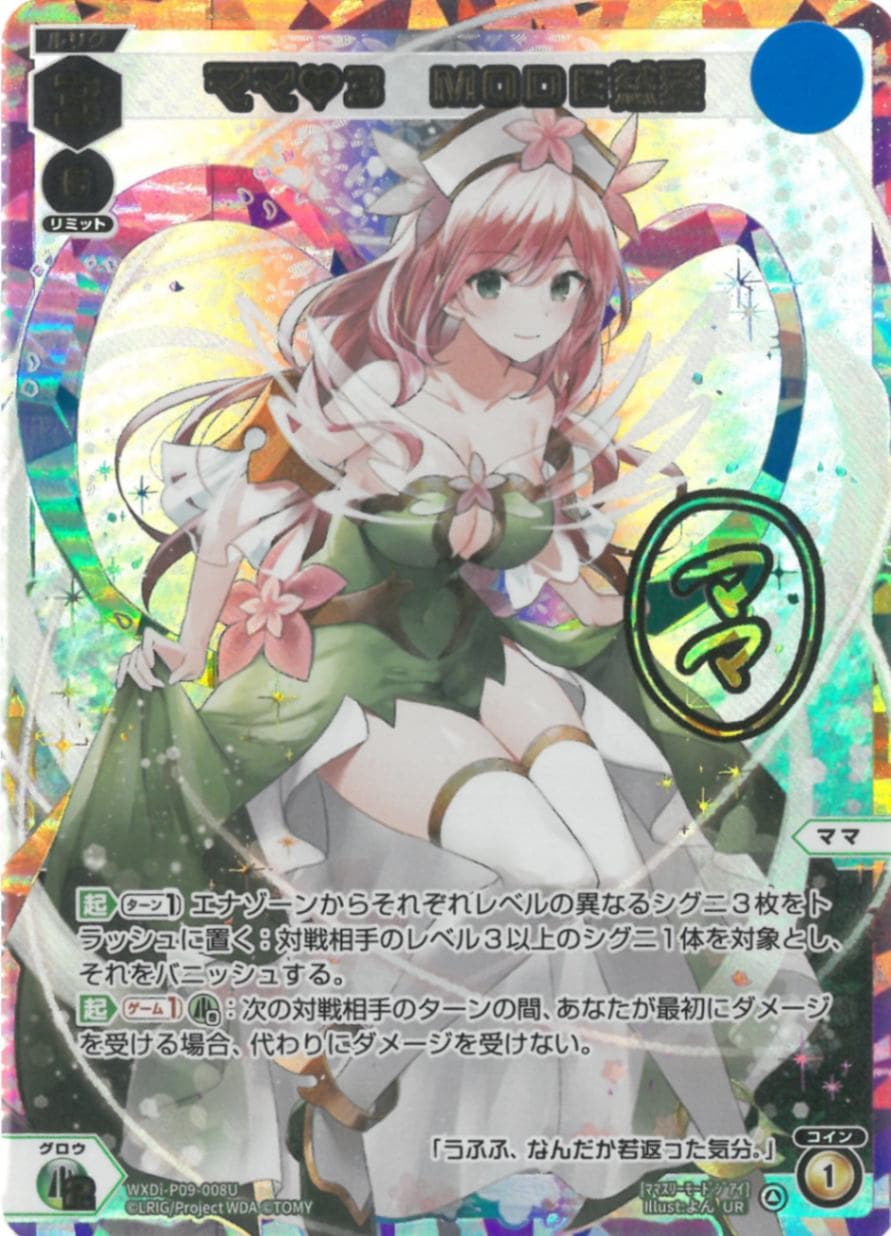 WXDi-P09-008U ママ 3 MODE慈愛 UR【虹色立体箔】 | WIXOSS,WXDi