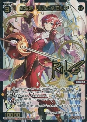 WXDi-P09-039P 紅将姫 リル//メモリア SRP【金箔押し】 | WIXOSS,WXDi