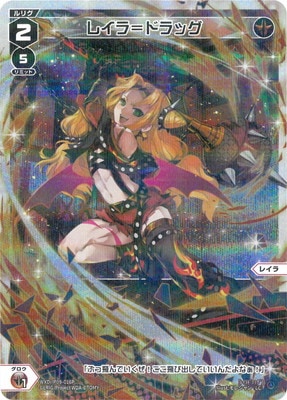 パラレル】WXDi-P09-016P レイラ＝ドラッグ LC-P | WIXOSS,WXDi