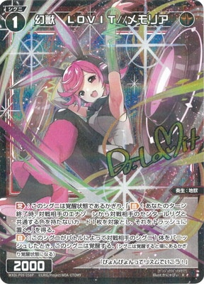 パラレル】WXDi-P09-058P 幻獣 LOVIT//メモリア R-P | WIXOSS