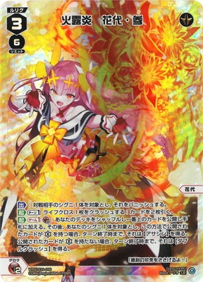 ウィクロス　火露炎　花代・参　 WXDi-P10-006U UR WXDi-P10-006U 火露炎 花代・参 UR【虹色立体箔】 | WIXOSS,WXDi