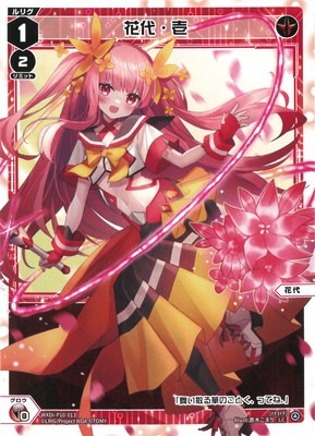 ウィクロスWXDi-P10-???花代？？？