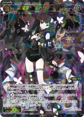 WXDi-P10-043 羅星姫 ミュウ//メモリア SR | WIXOSS,WXDiシリーズ