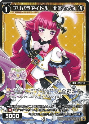 WXDi-P10-045 プリパラアイドル 北条そふぃ C | WIXOSS,WXDiシリーズ