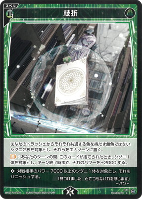 WXDi-P10-070 枝折 C | WIXOSS,WXDiシリーズ,ブースターパック【WXDi