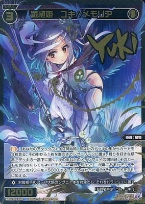 WXDi-P10-034P 羅植姫 ユキ//メモリア SRP【金箔押し】 | WIXOSS,WXDi