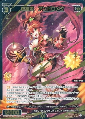 WXDi-P10-036P 羅星姫 アンドロメダ SRP【金箔押し】 | WIXOSS,WXDi