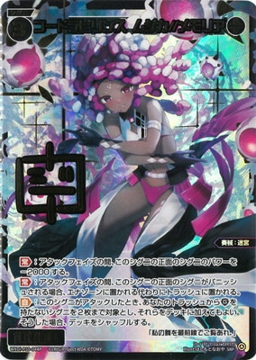 ウィクロス　WIXOSS　ドライ厄姫パンドラ　SRP SSR　金箔　箔押し ウィクロス WIXOSS ドライ厄姫パンドラ SRP SSR 金箔 箔押し 金箔版