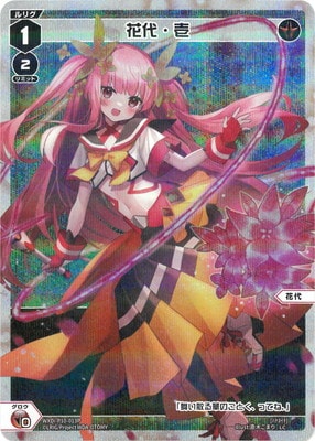 ウィクロスWXDi-P10-???花代？？？