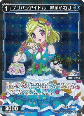 パラレル】WXDi-P10-058P プリパラアイドル 緑風ふわり C-P | WIXOSS