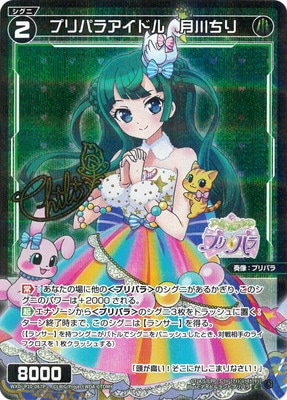 プリパラ Shikyoin Hibiki, Pripara Idol | WIXOSS Wiki | Fandom