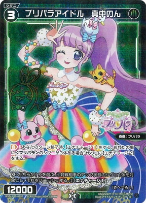 パラレル】WXDi-P10-069P プリパラアイドル 真中のん R-P