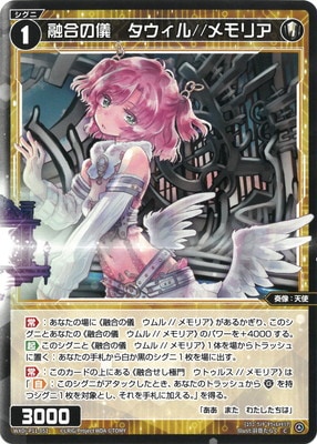 WXDi-P11-051 融合の儀 タウィル//メモリア C | WIXOSS,WXDi