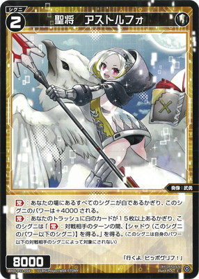 WXDi-P11-054 聖将 アストルフォ C | WIXOSS,WXDiシリーズ,ブースター