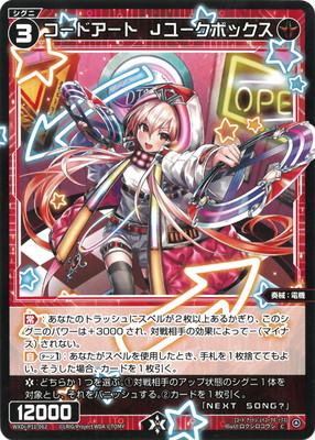 WXDi-P11-062 コードアート Jユークボックス C | WIXOSS,WXDiシリーズ