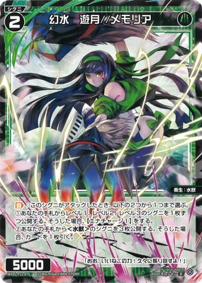 WXDi-P11-075 幻水 遊月//メモリア R | WIXOSS,WXDiシリーズ