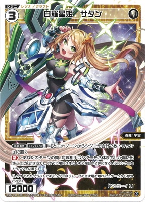 WXDi-P11-TK01 白羅星姫 サタン TK | WIXOSS,WXDiシリーズ,ブースター