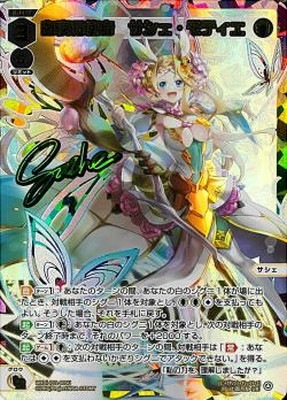 ウィクロス 明星の使者 サシェ・モティエ UR wixoss 明星の使者 サシェ