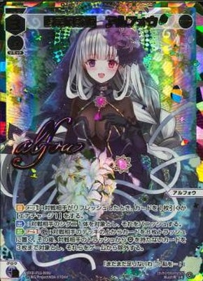 本日限定出品 友好の乙姫 アルヴィナ 4枚 WXDi-P11-008U 喝采の歌姫 アルフォウ UR【虹色立体箔】 | WIXOSS,WXDi