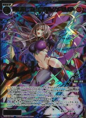 WXDi-P11-048P 凶将姫 カーニバル//メモリア SRP【金箔押し】 | WIXOSS