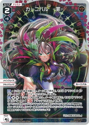 パラレル】WXDi-P11-032P カーニバル -罪- LC-P | WIXOSS,WXDiシリーズ