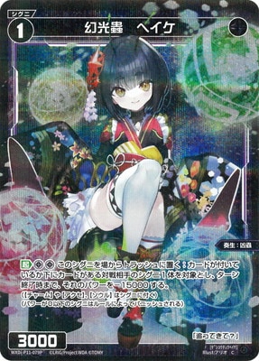 パラレル】WXDi-P11-079P 幻光蟲 ヘイケ C-P | WIXOSS,WXDiシリーズ